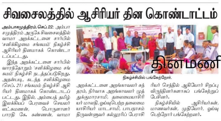 SATURDAY MILAN (சனிக்கிழமை சங்கமம்) – 112